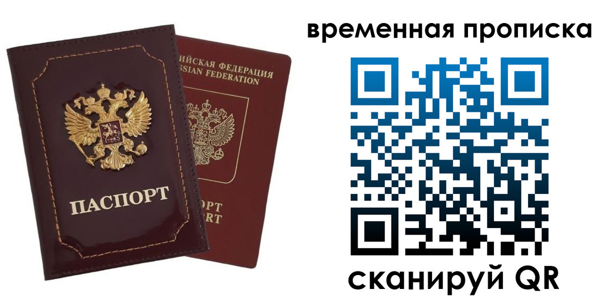 прописка от собственника в Клинцах