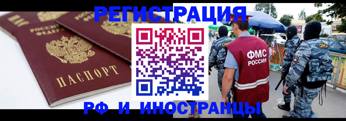 прописка в Клинцах